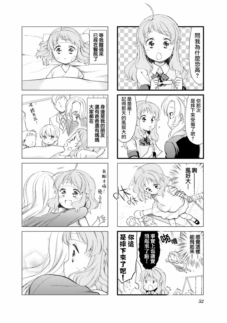 17话 第6页