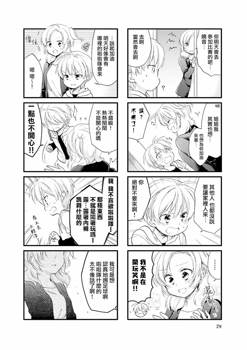 19话 第6页
