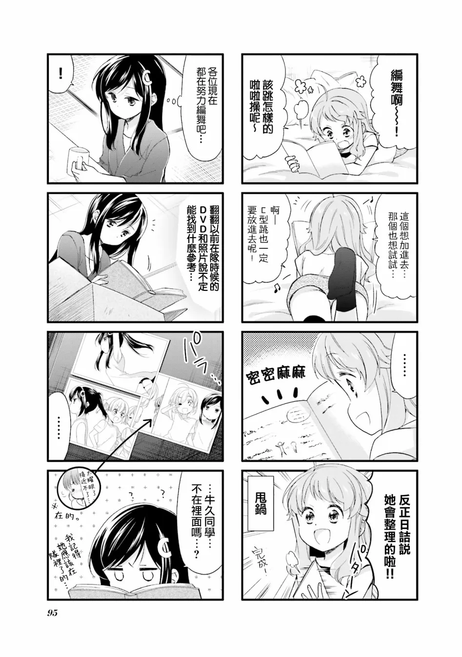 20话 第9页
