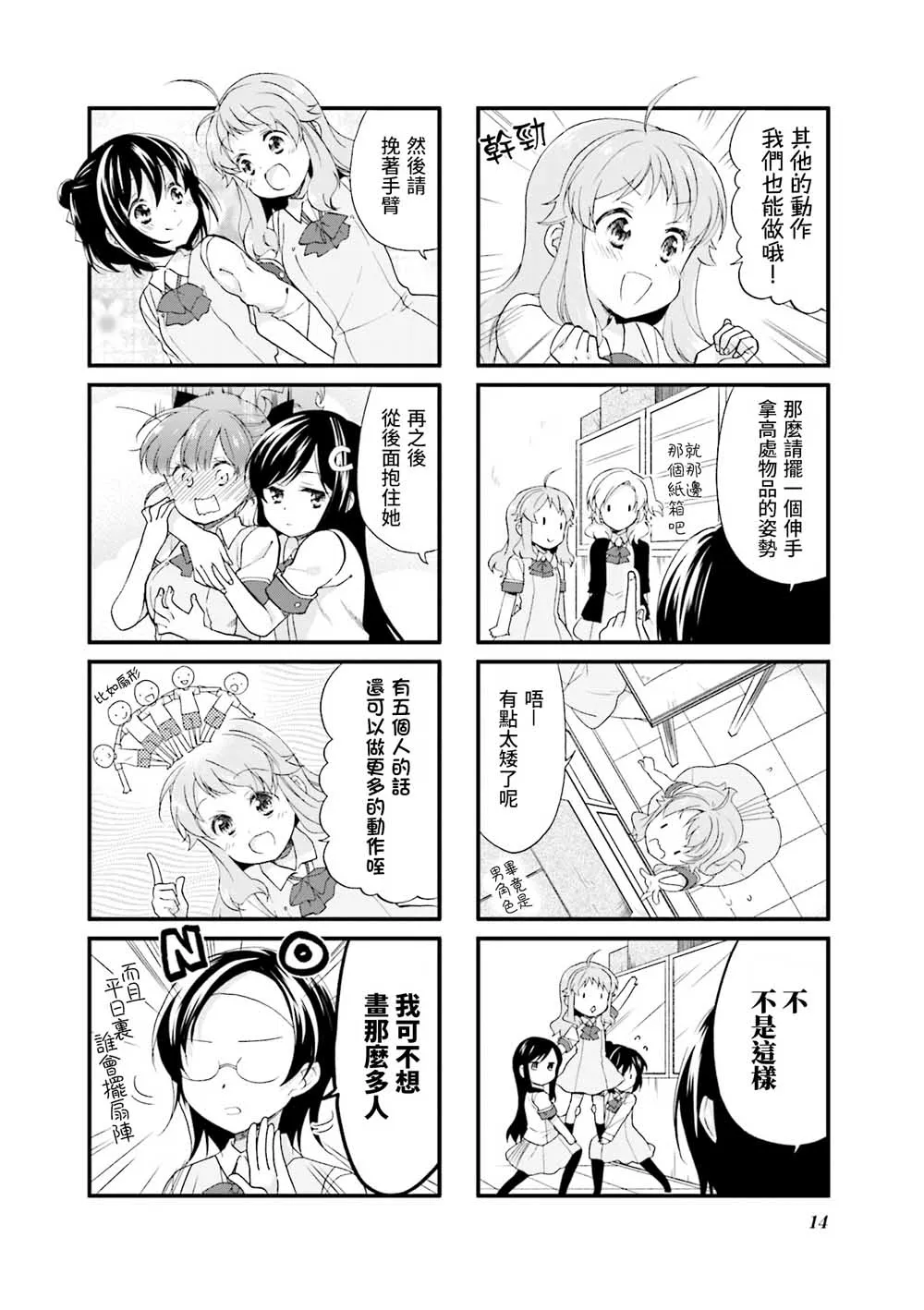 23话 第6页