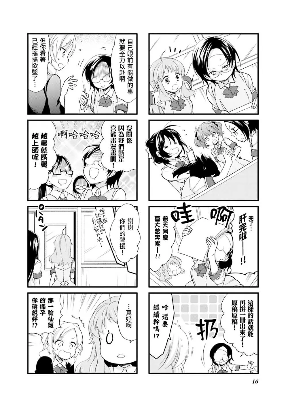23话 第8页