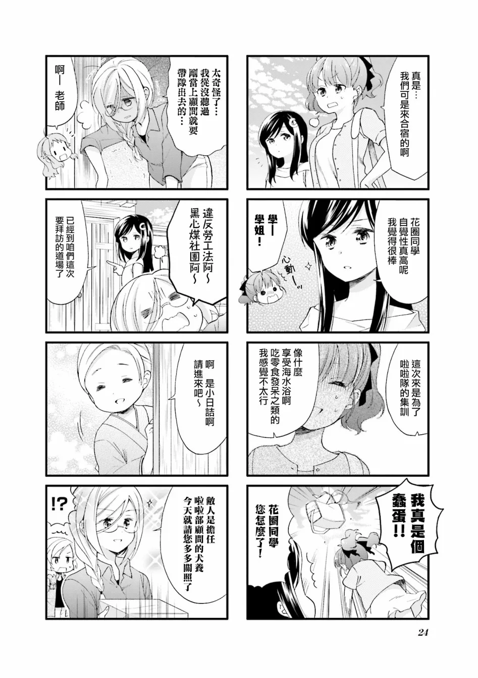 24话 第2页