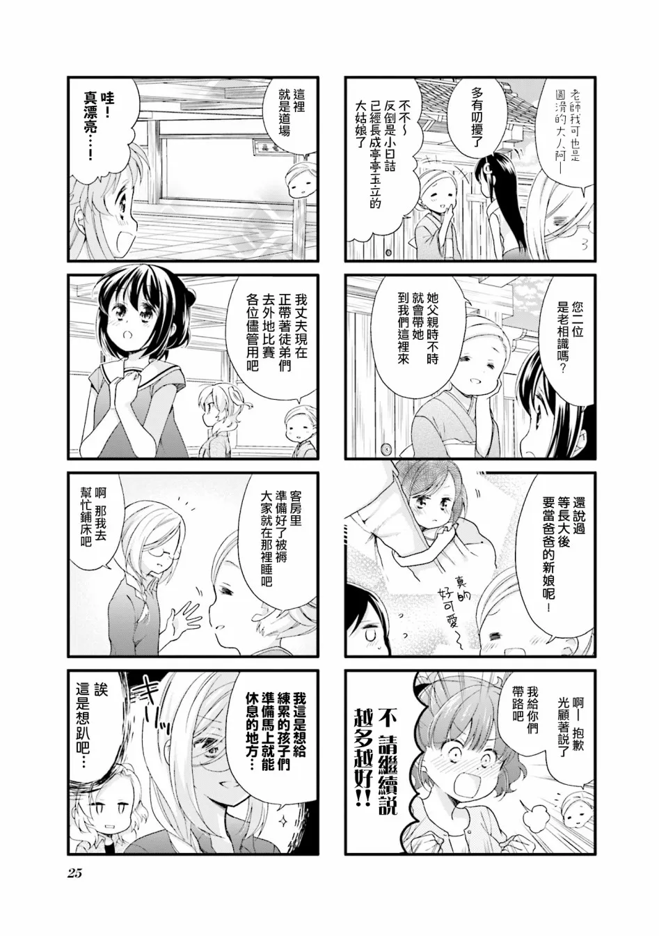 24话 第3页