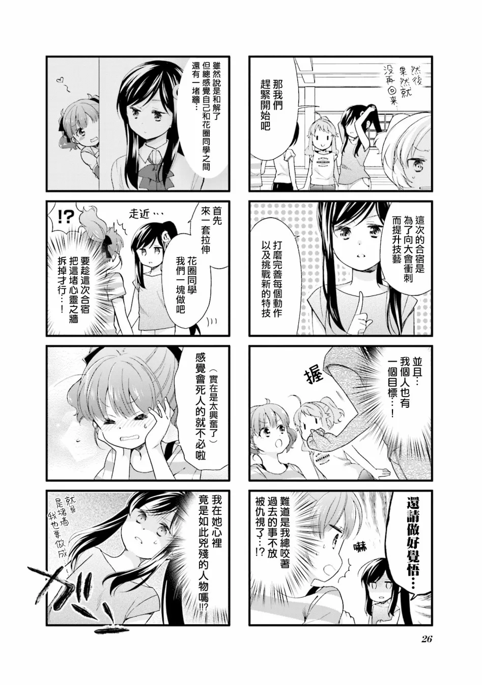 24话 第4页