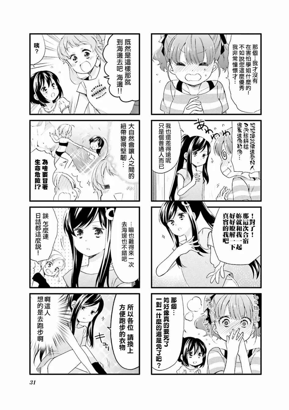 24话 第9页