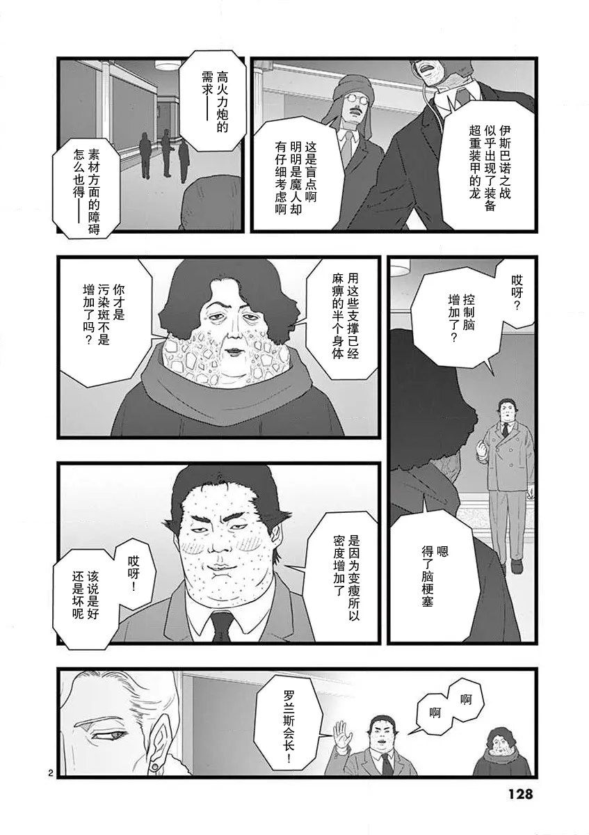 治乱兴亡 梅苗 第2页