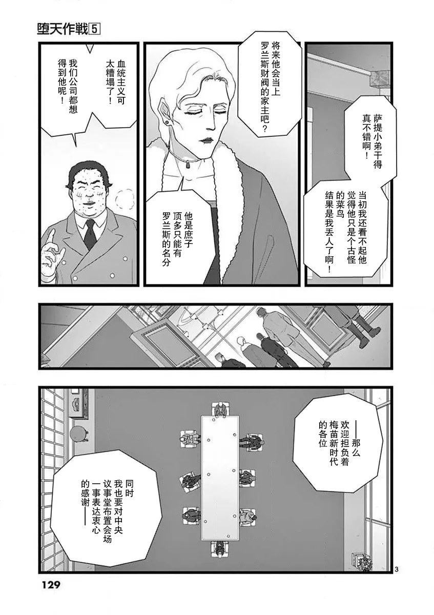 治乱兴亡 梅苗 第3页