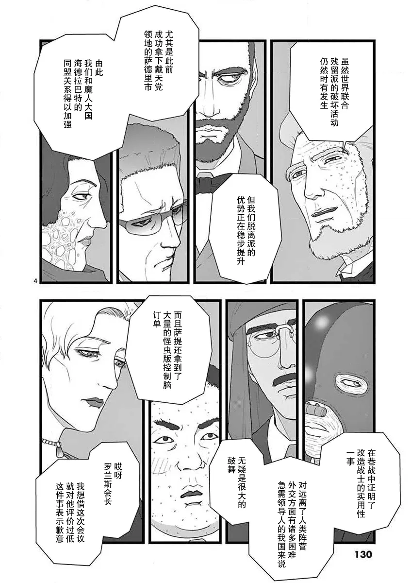 治乱兴亡 梅苗 第4页