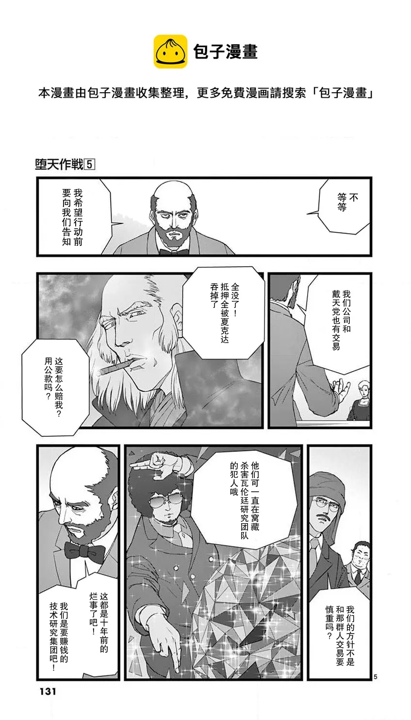 治乱兴亡 梅苗 第5页