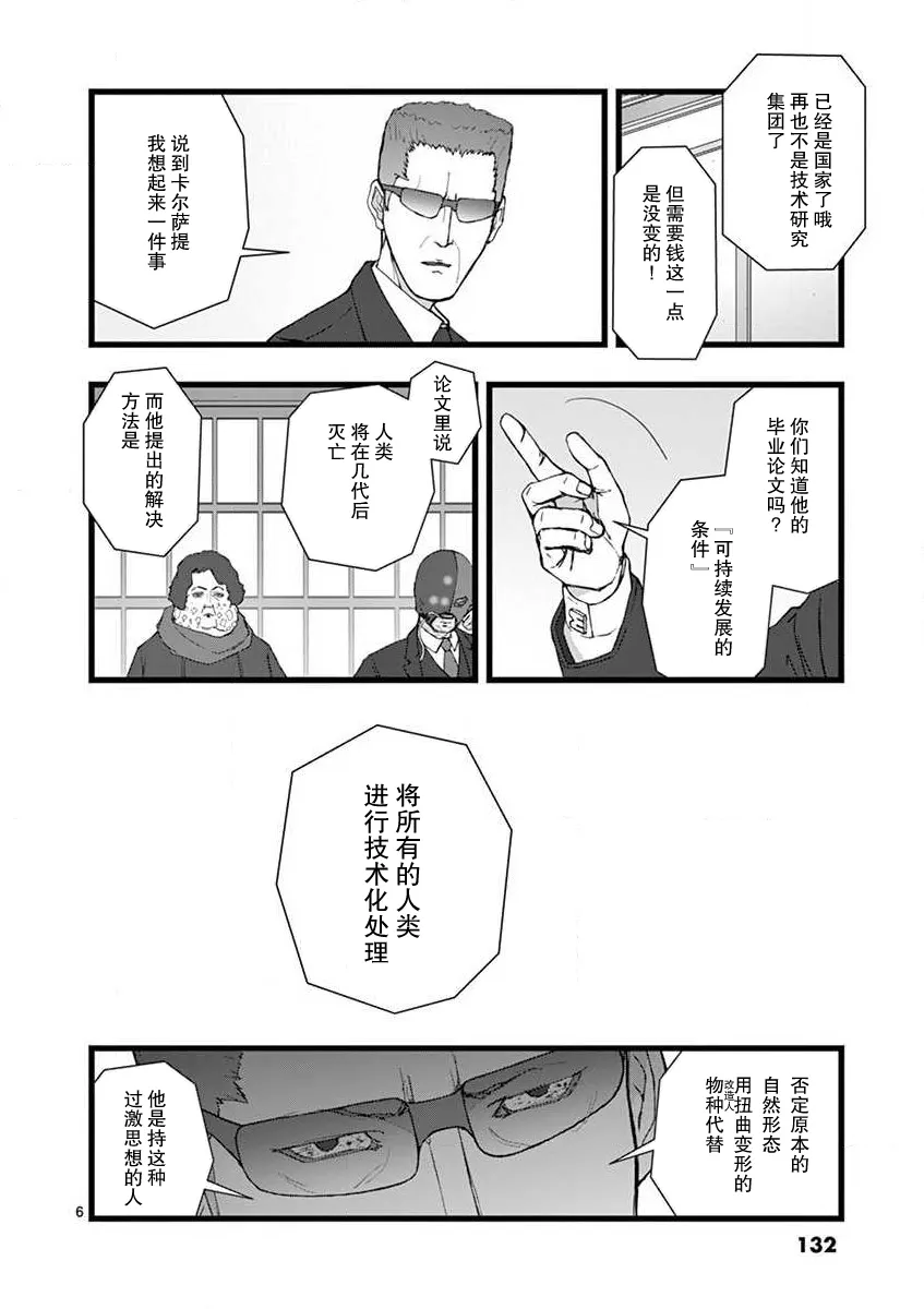 治乱兴亡 梅苗 第6页