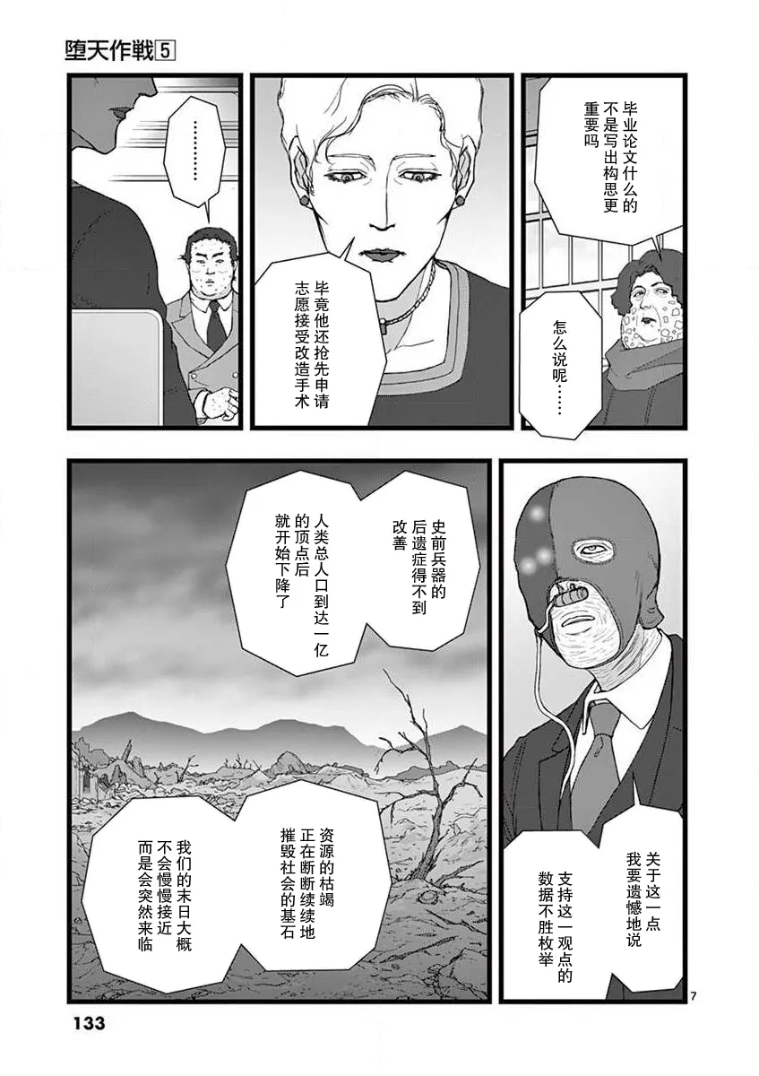 治乱兴亡 梅苗 第7页
