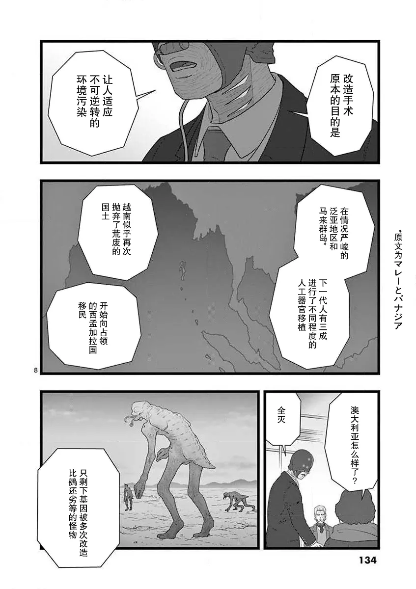 治乱兴亡 梅苗 第8页