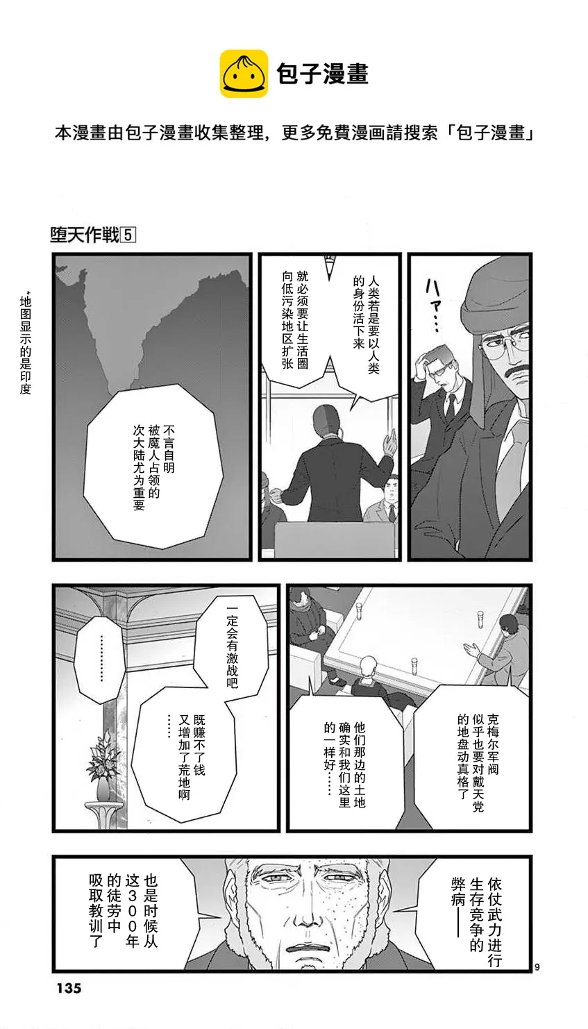 治乱兴亡 梅苗 第9页