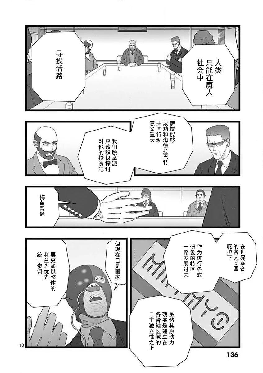 治乱兴亡 梅苗 第10页