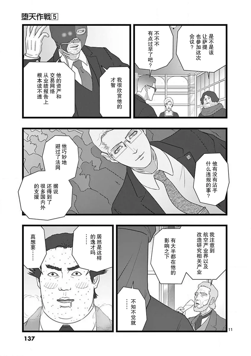 治乱兴亡 梅苗 第11页