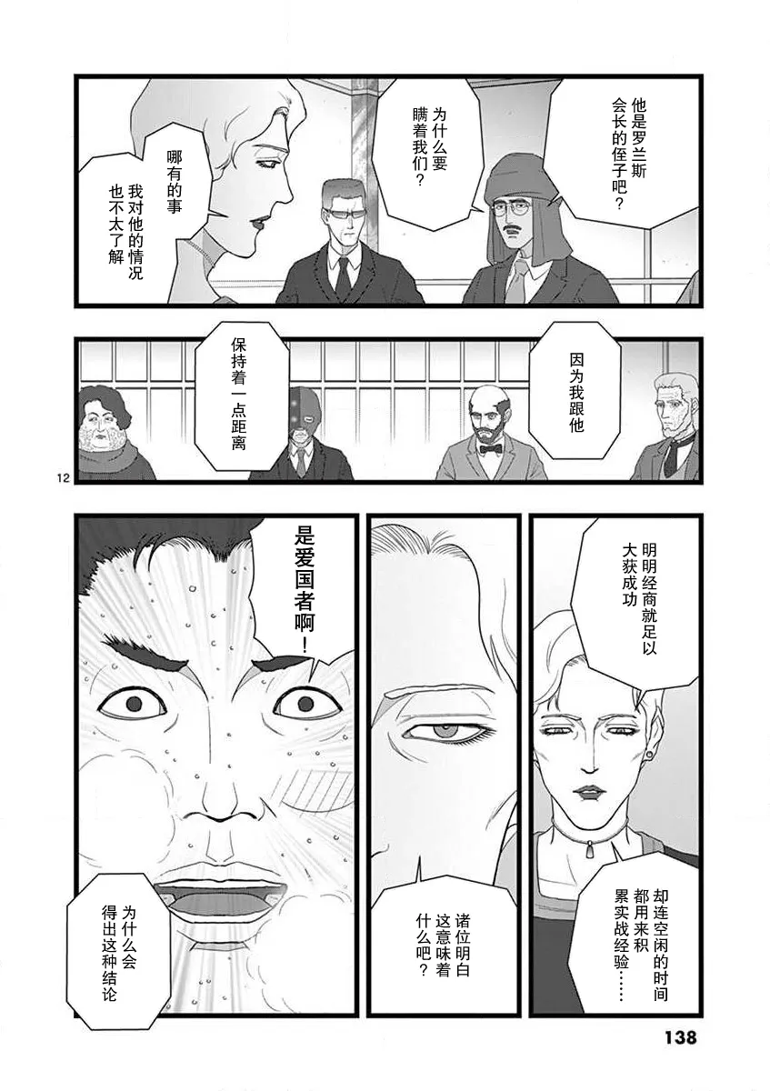 治乱兴亡 梅苗 第12页