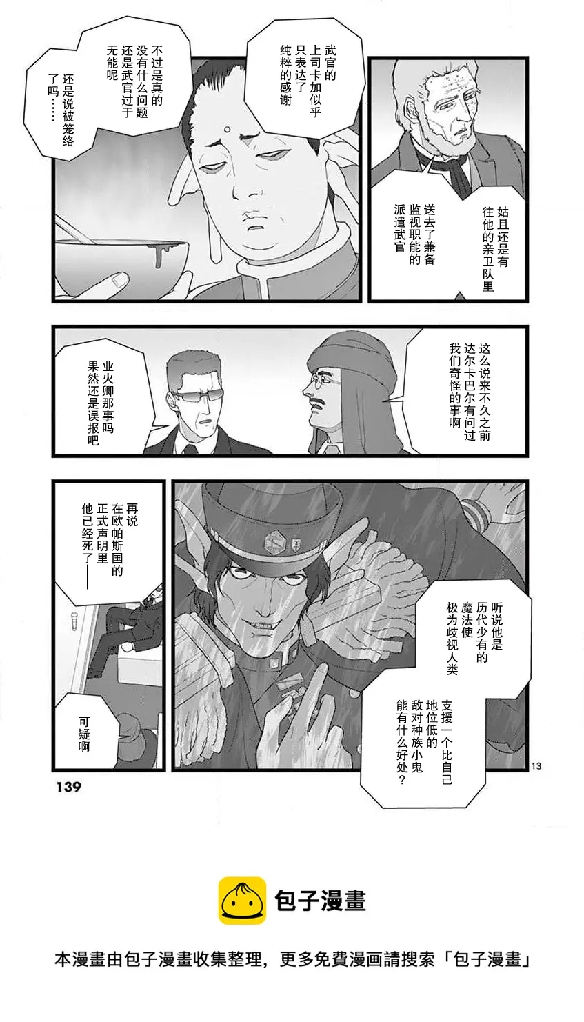 治乱兴亡 梅苗 第13页