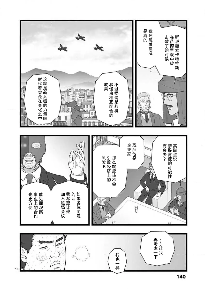 治乱兴亡 梅苗 第14页