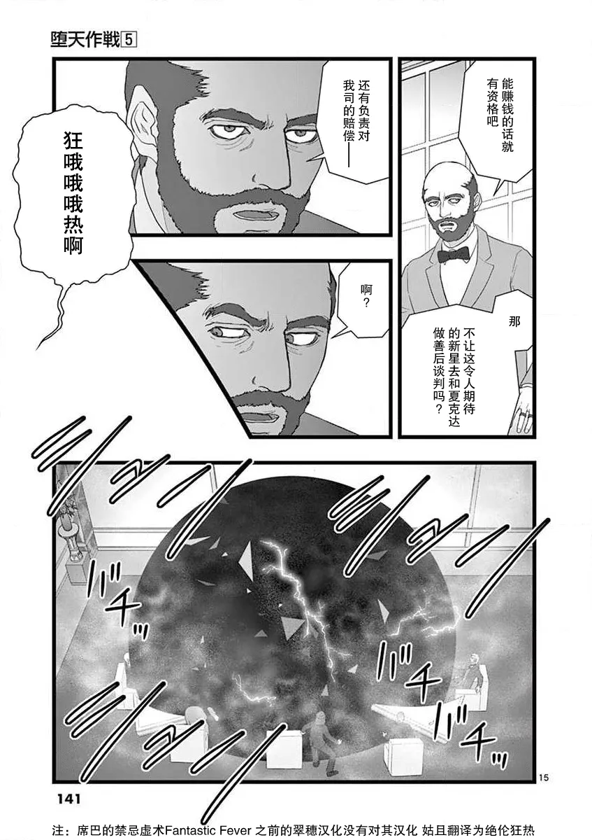 治乱兴亡 梅苗 第15页