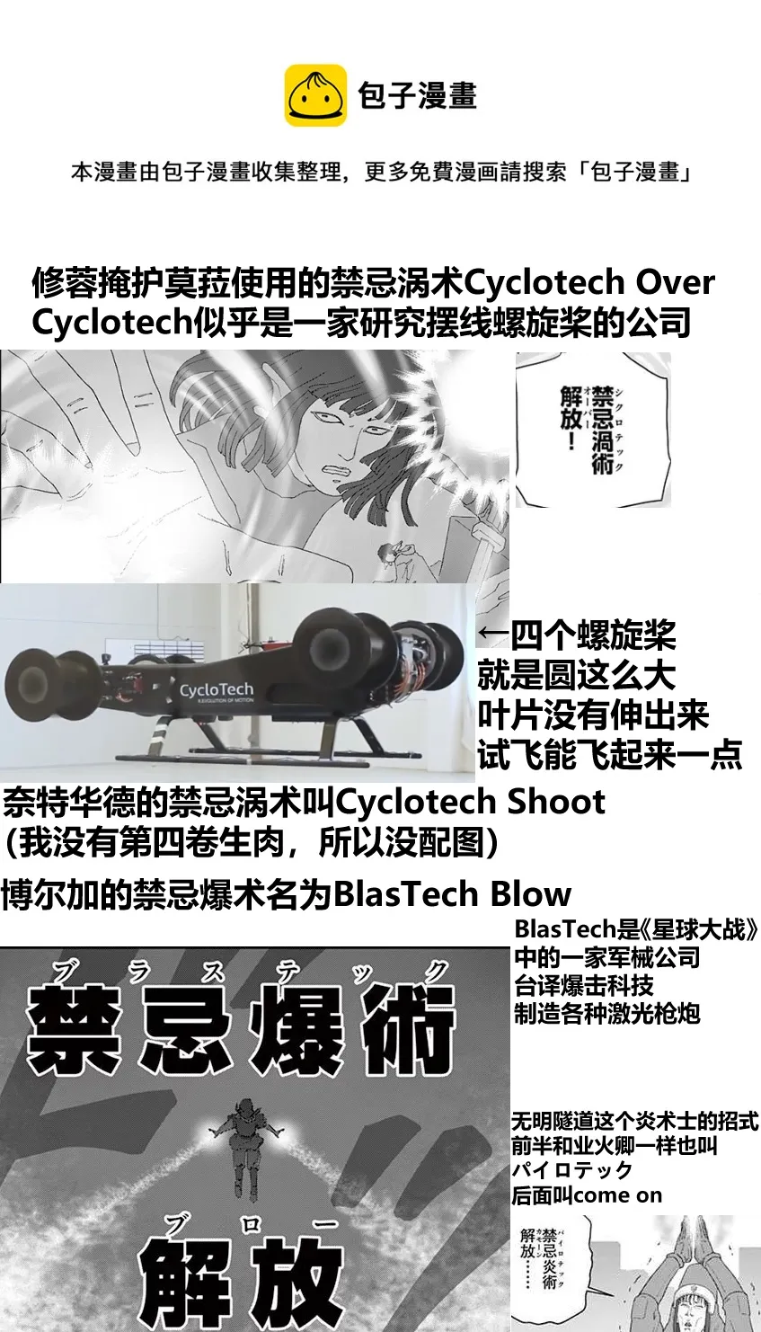 治乱兴亡 梅苗 第21页