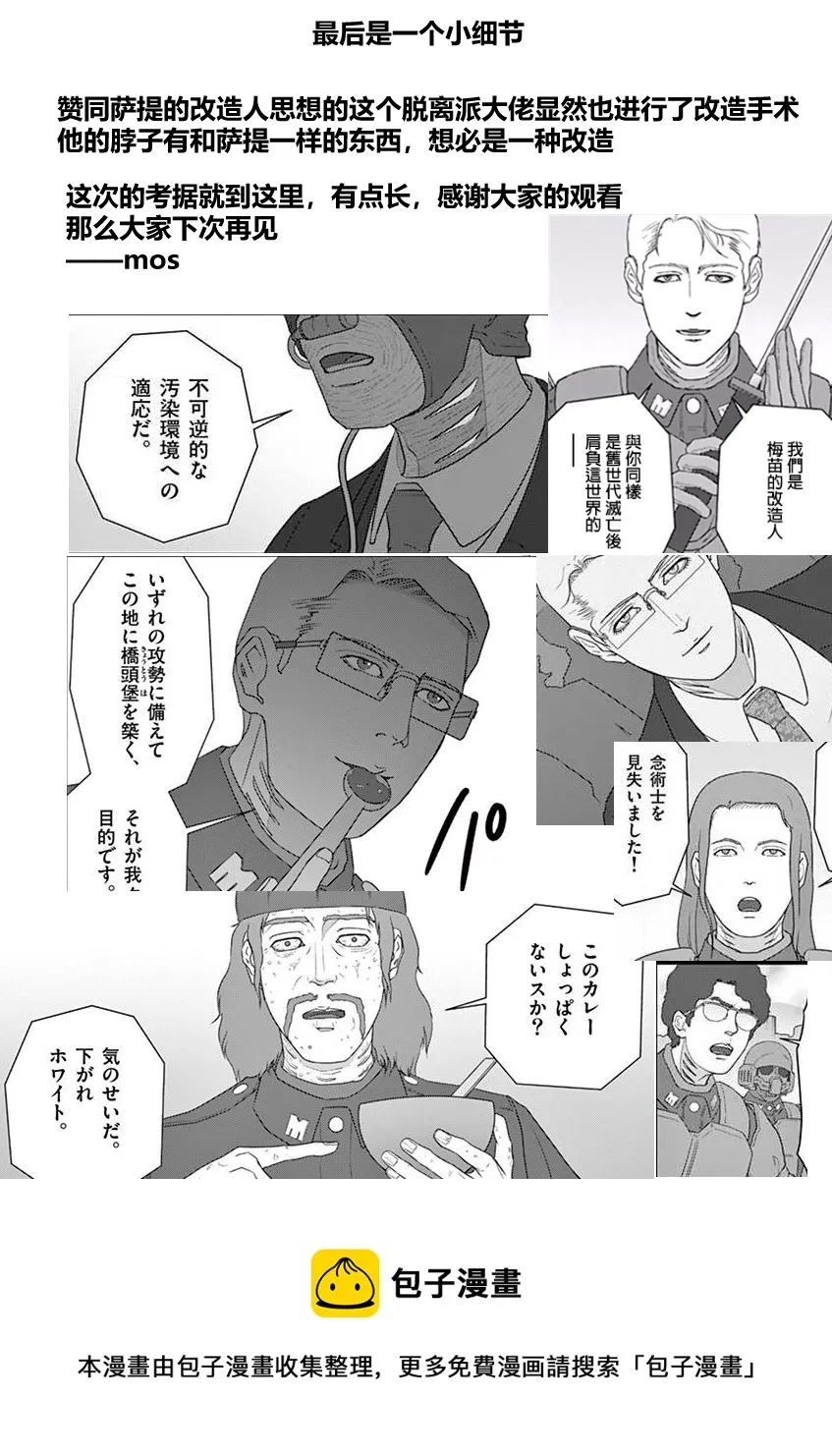 治乱兴亡 梅苗 第24页