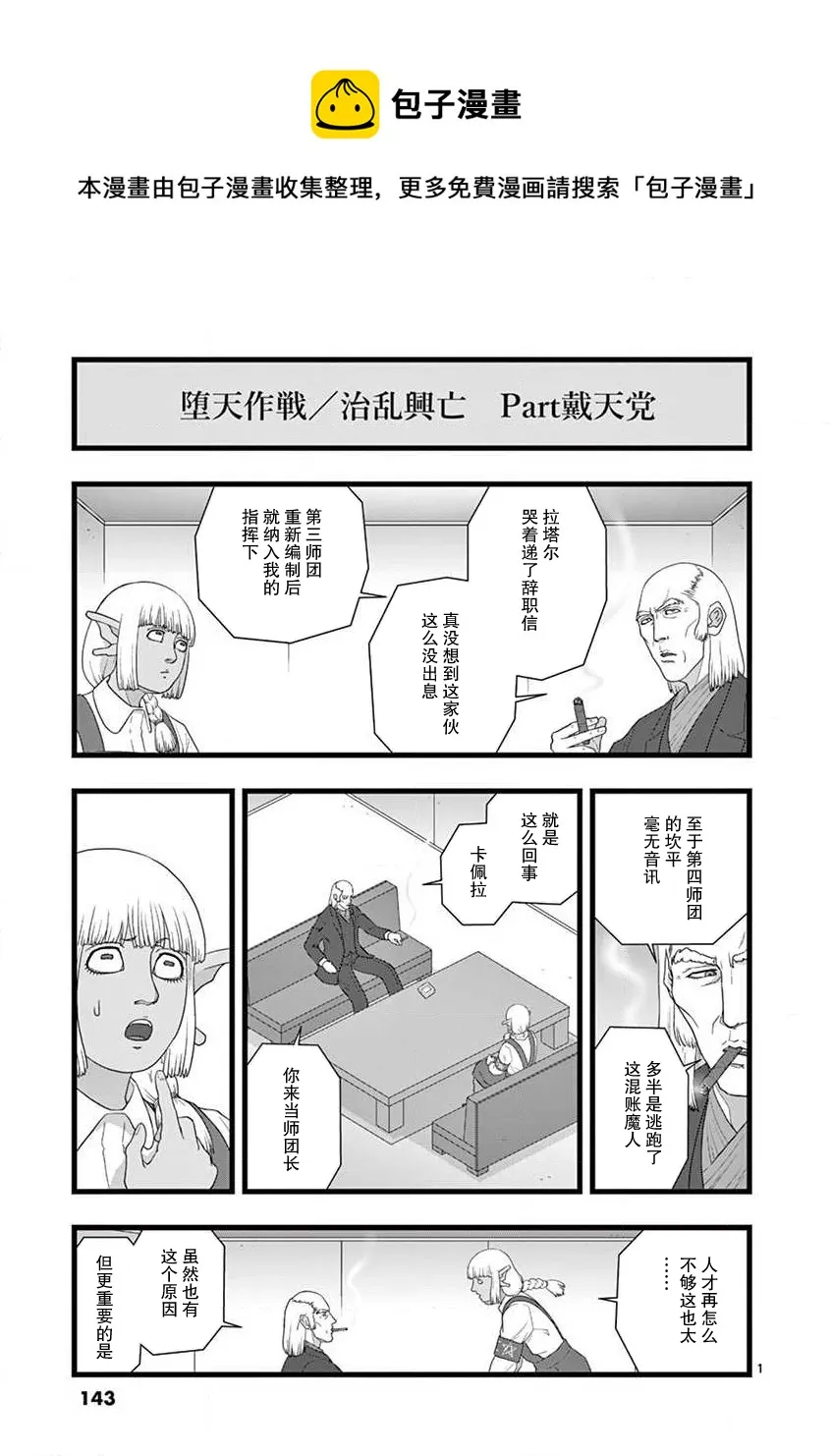 治乱兴亡 戴天党 第1页