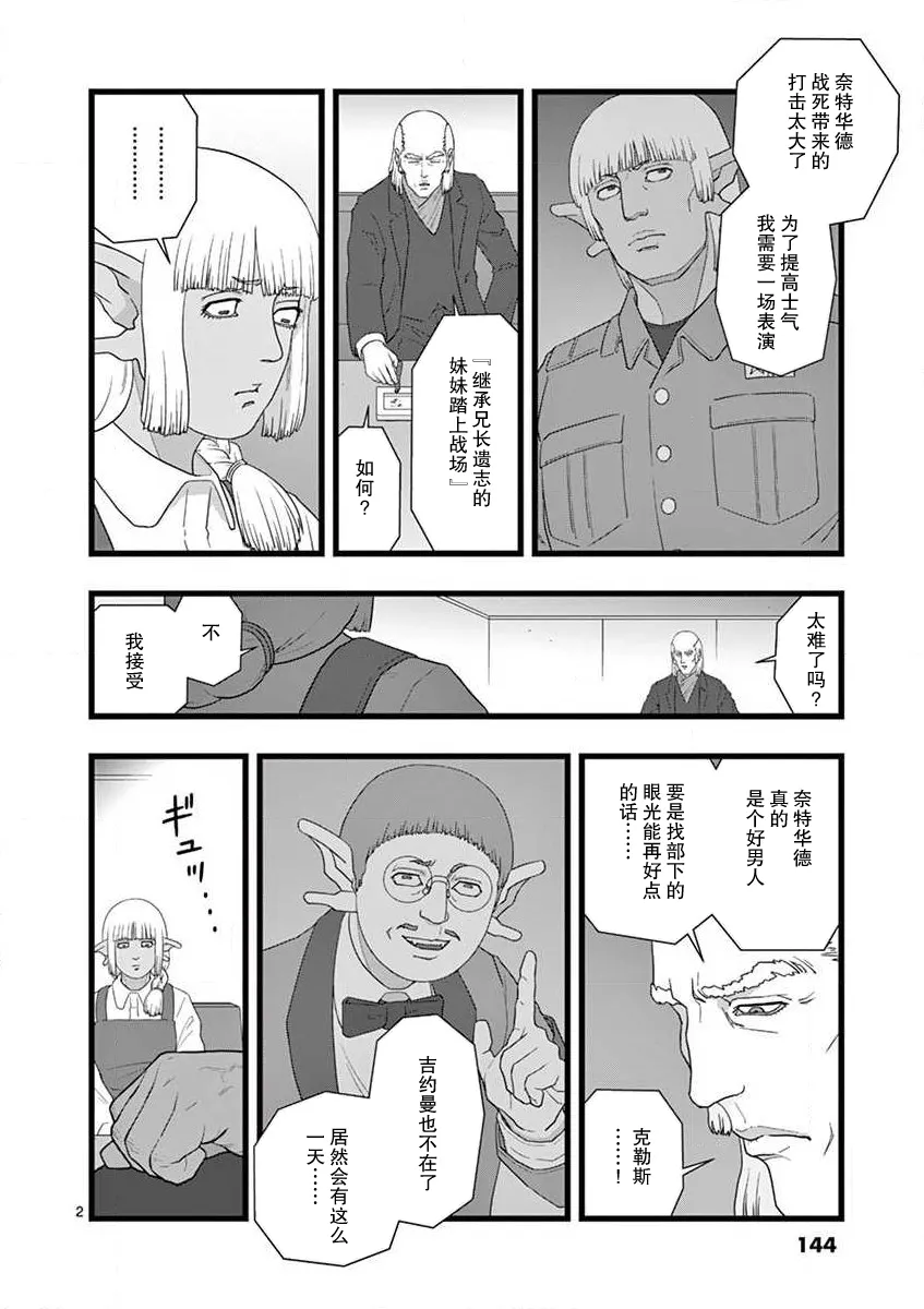 治乱兴亡 戴天党 第2页