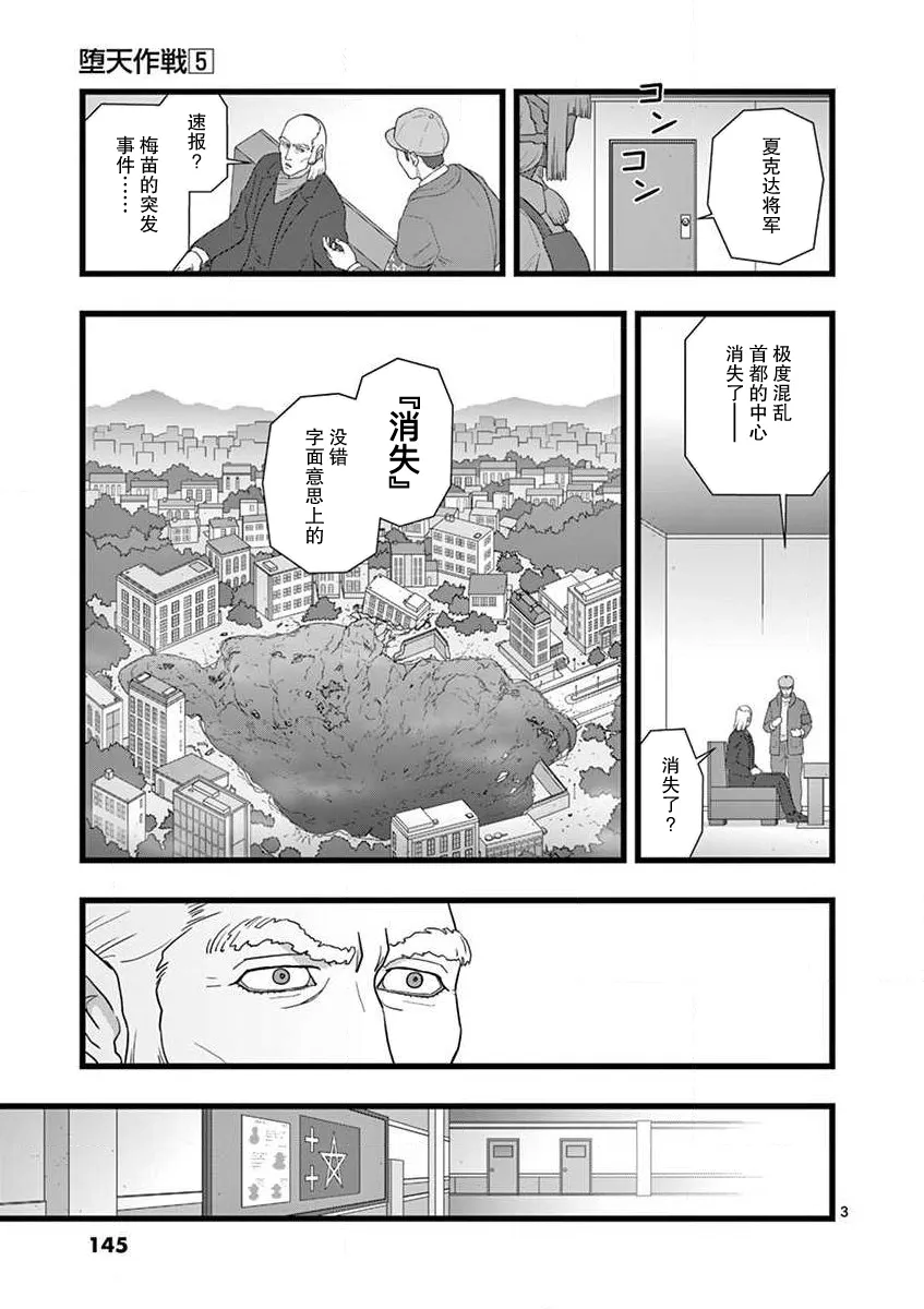 治乱兴亡 戴天党 第3页