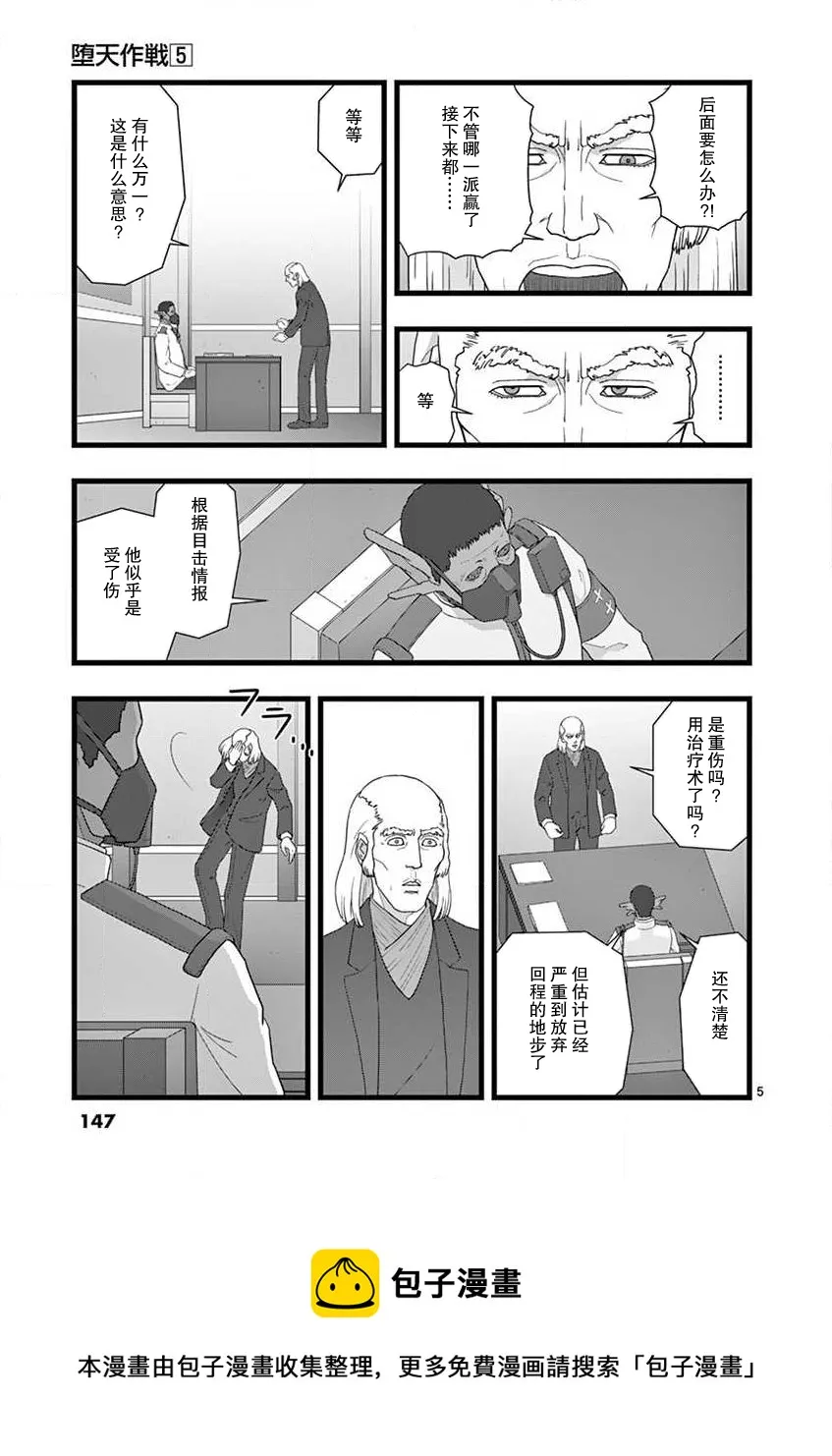 治乱兴亡 戴天党 第5页