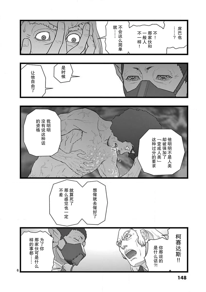 治乱兴亡 戴天党 第6页