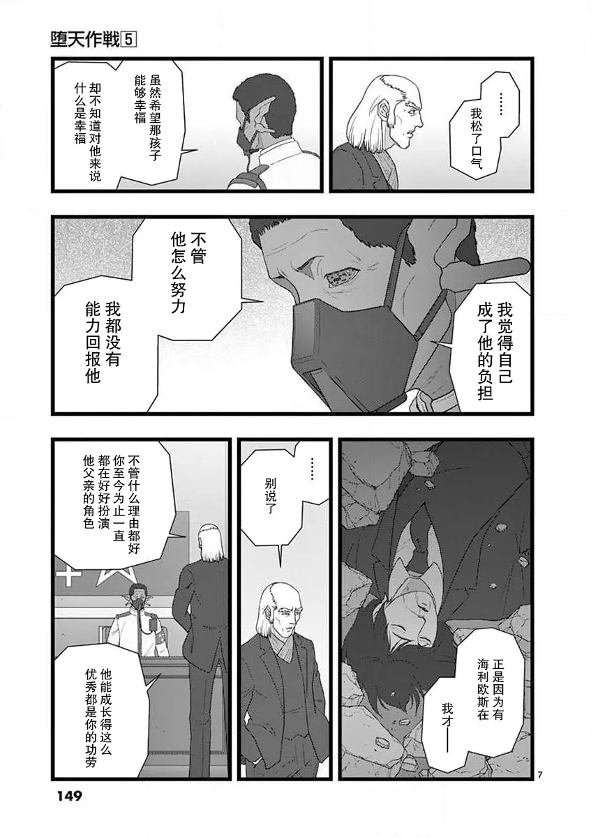 治乱兴亡 戴天党 第7页