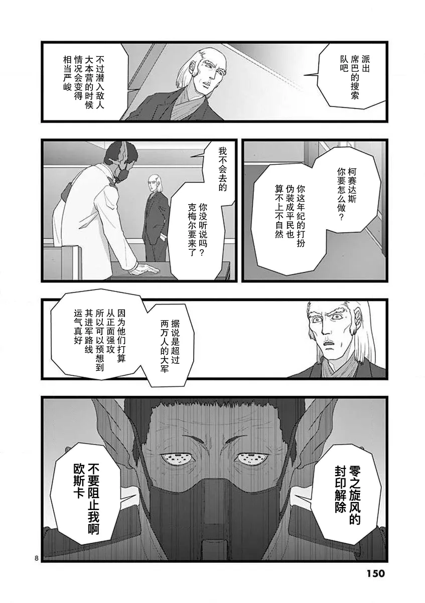 治乱兴亡 戴天党 第8页