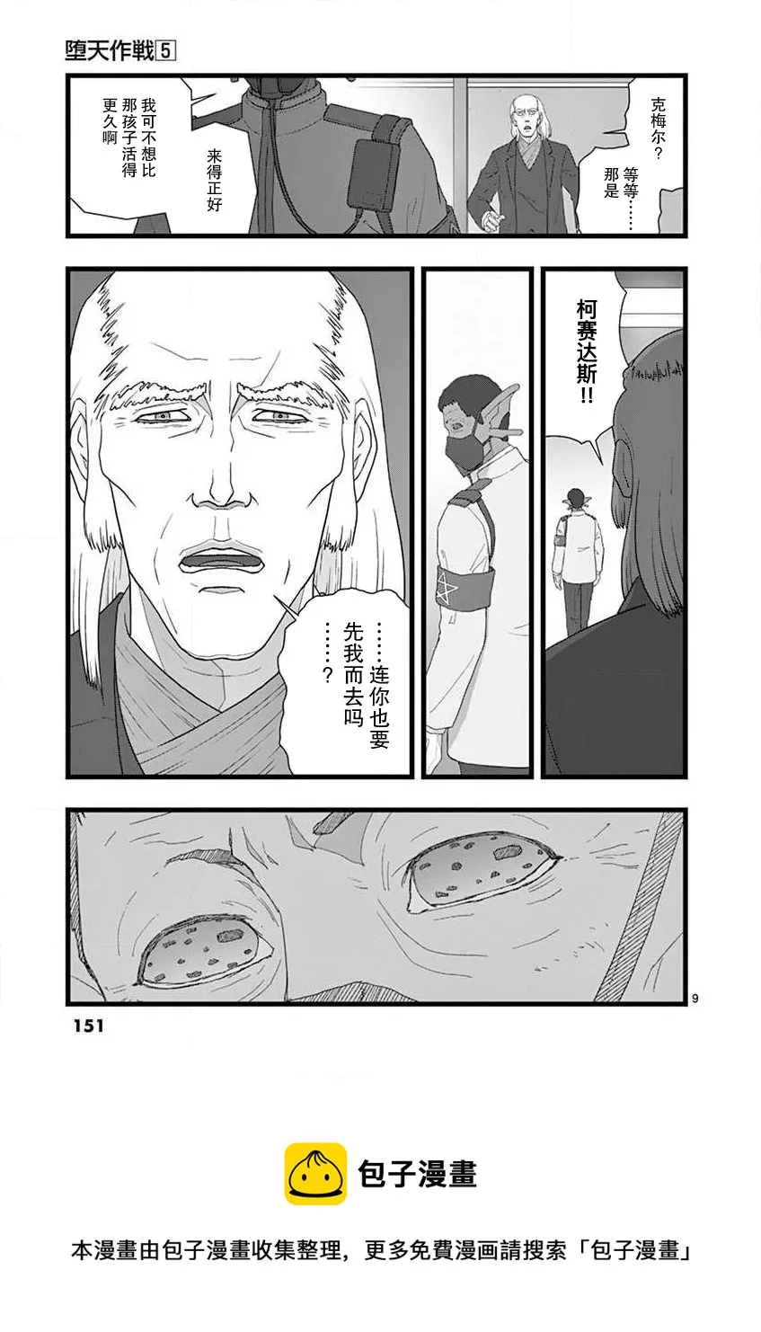 治乱兴亡 戴天党 第9页