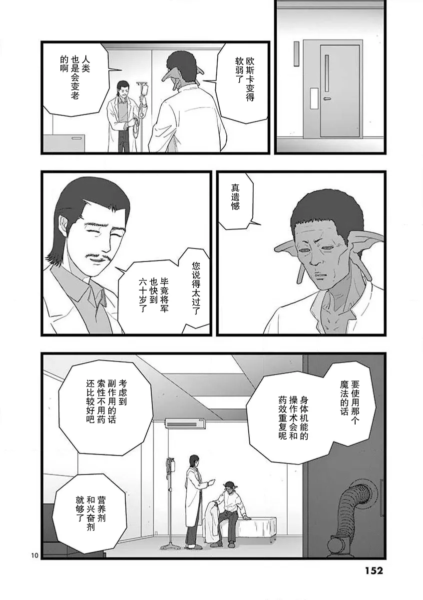 治乱兴亡 戴天党 第10页