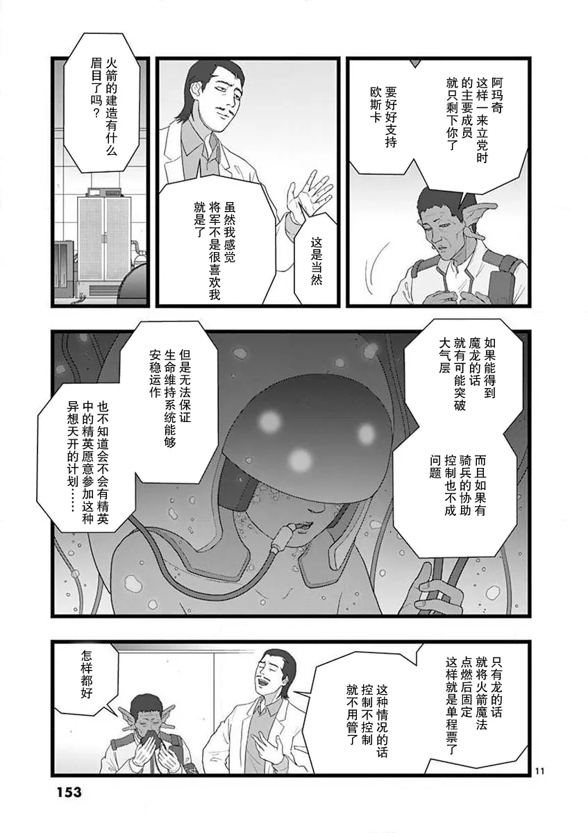 治乱兴亡 戴天党 第11页