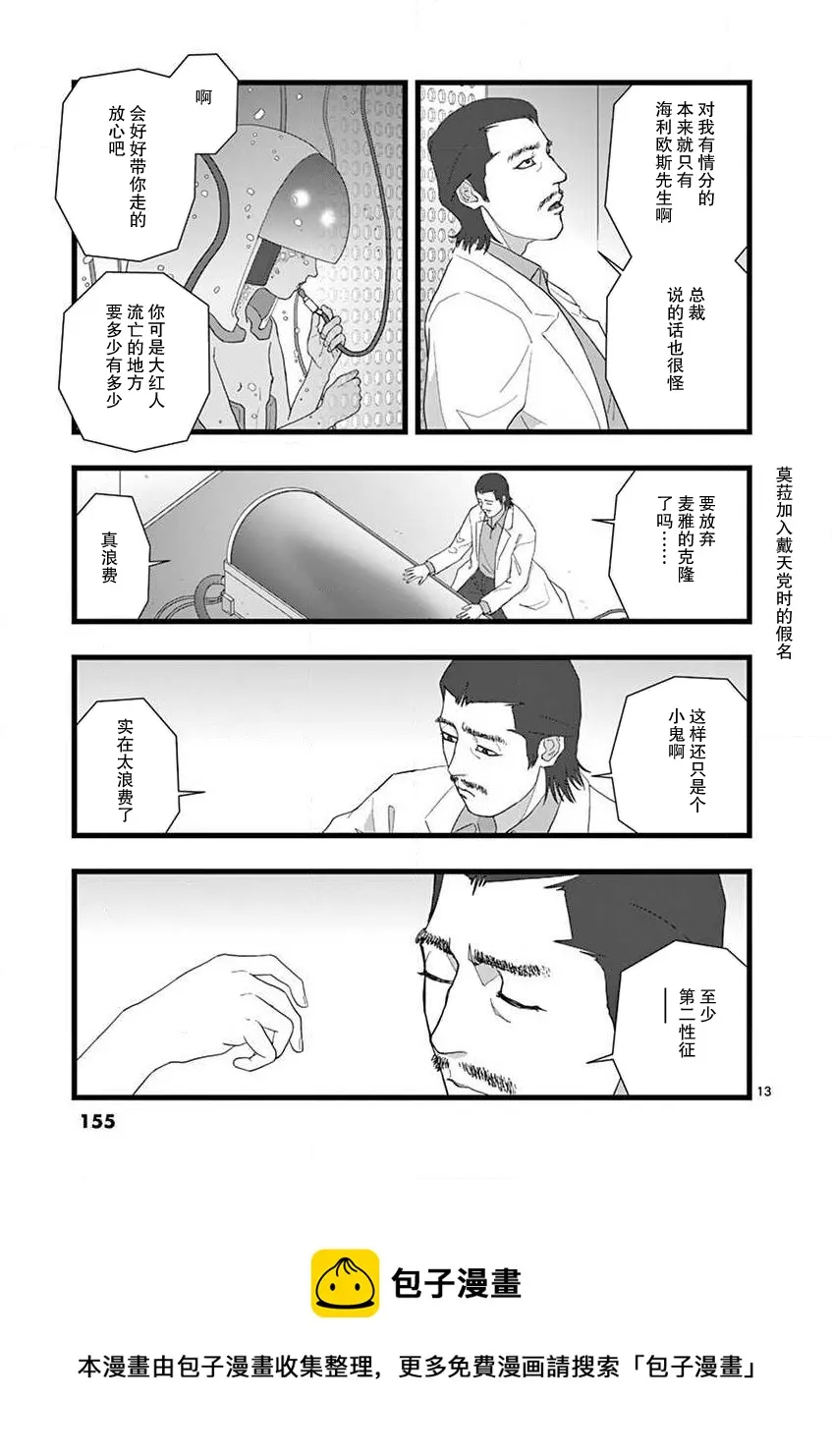 治乱兴亡 戴天党 第13页