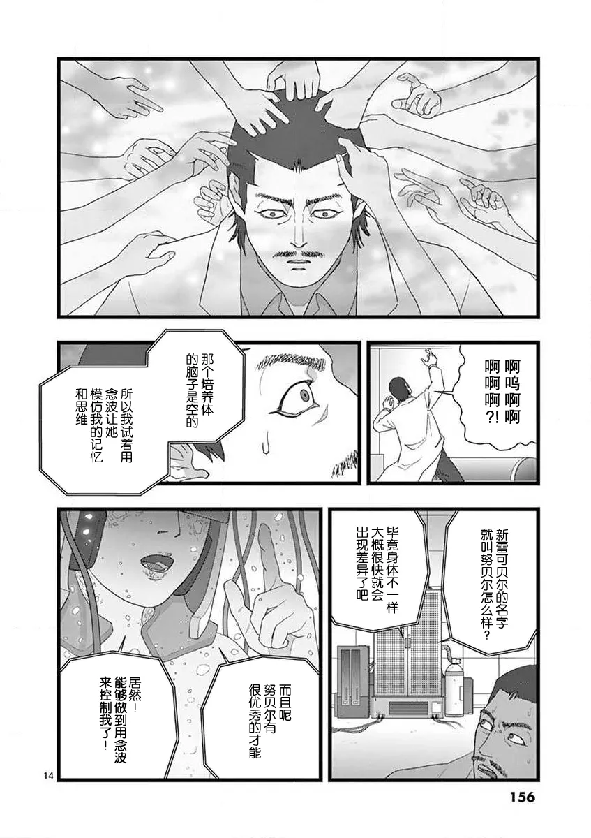 治乱兴亡 戴天党 第14页