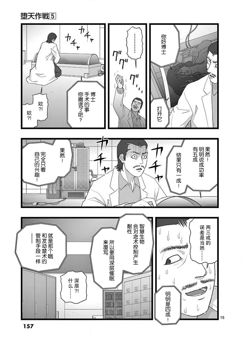 治乱兴亡 戴天党 第15页