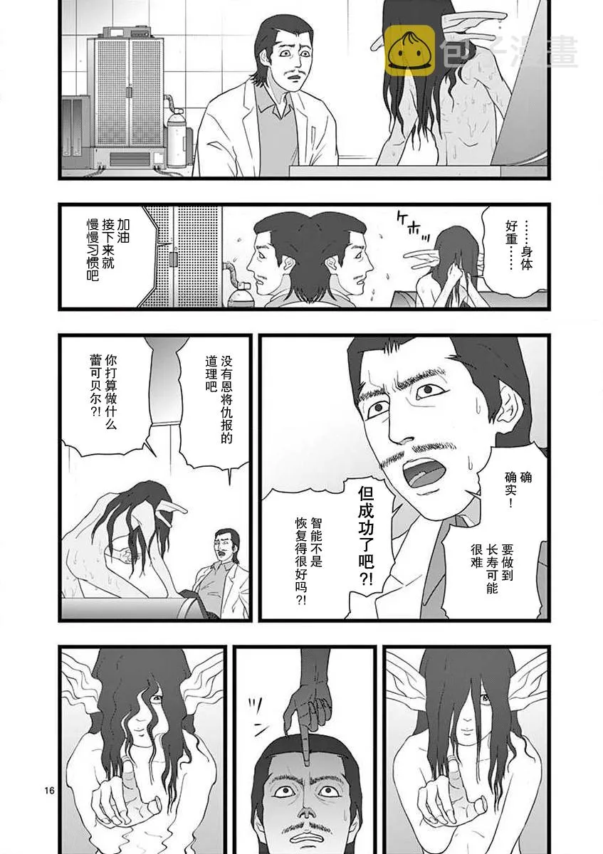 治乱兴亡 戴天党 第16页