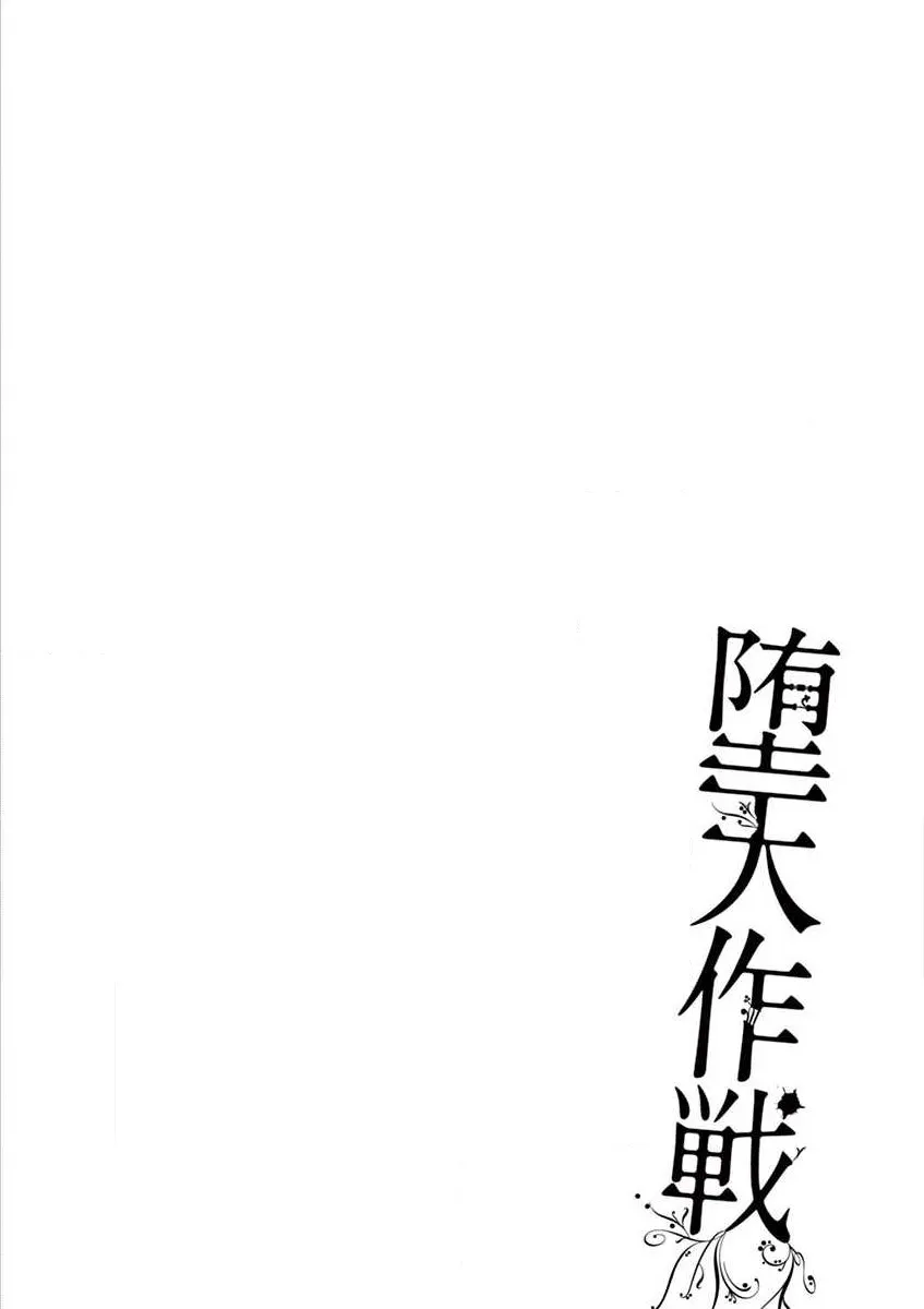 治乱兴亡 戴天党 第18页