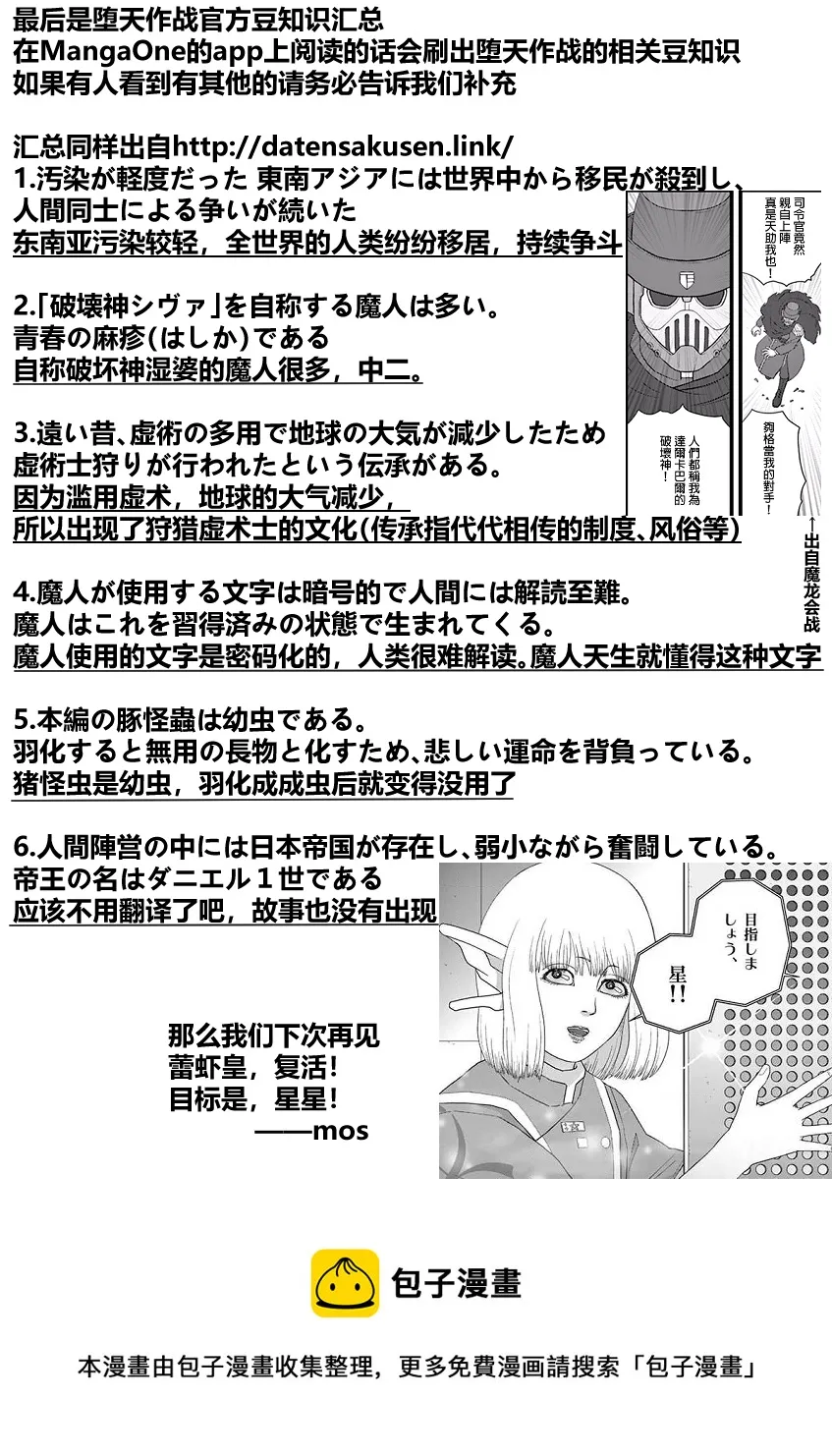 治乱兴亡 戴天党 第24页