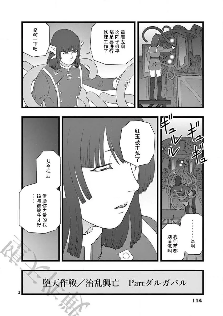 治乱兴亡 达尔卡巴尔 第3页
