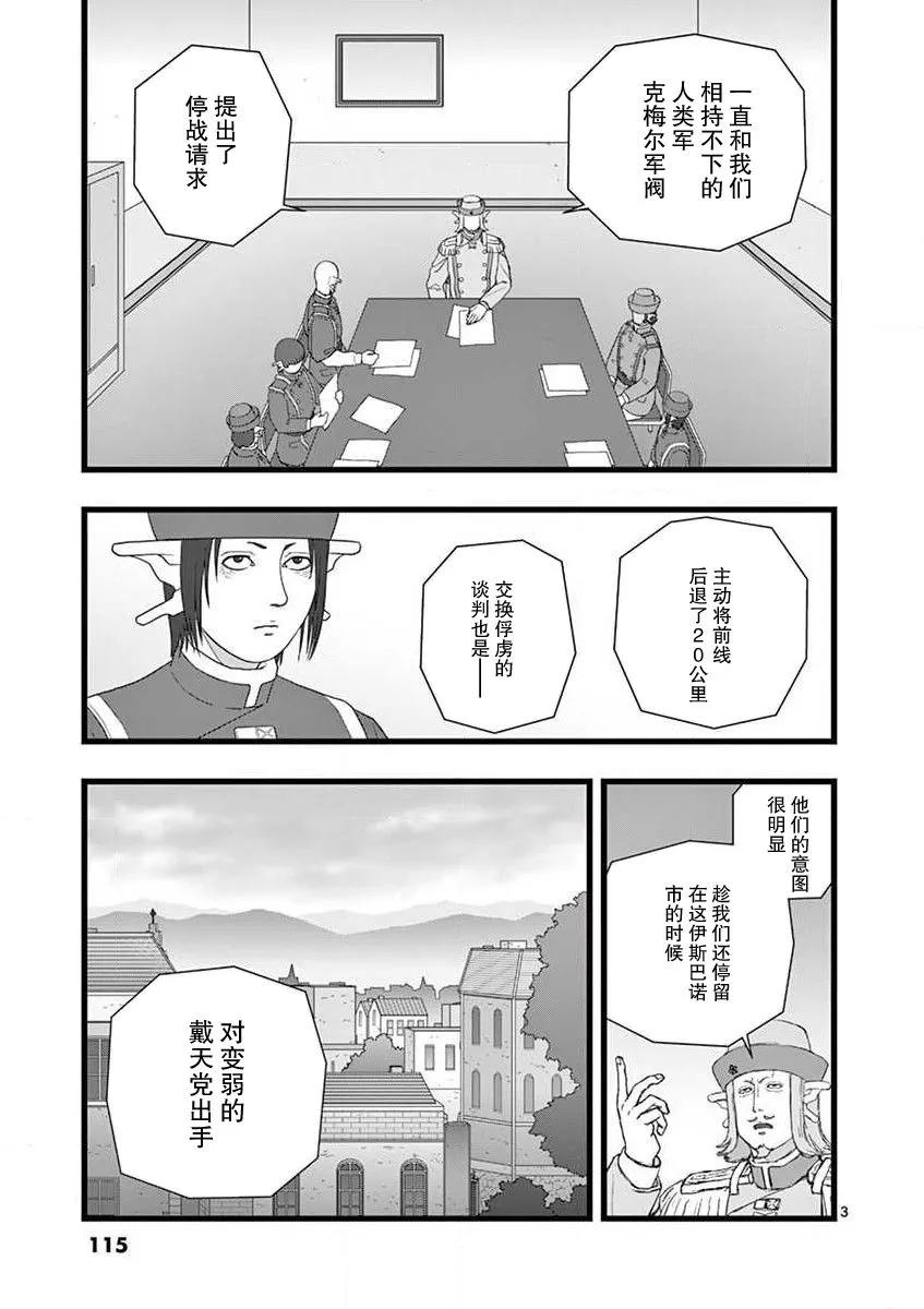 治乱兴亡 达尔卡巴尔 第4页