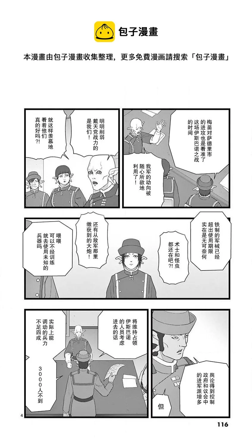 治乱兴亡 达尔卡巴尔 第5页