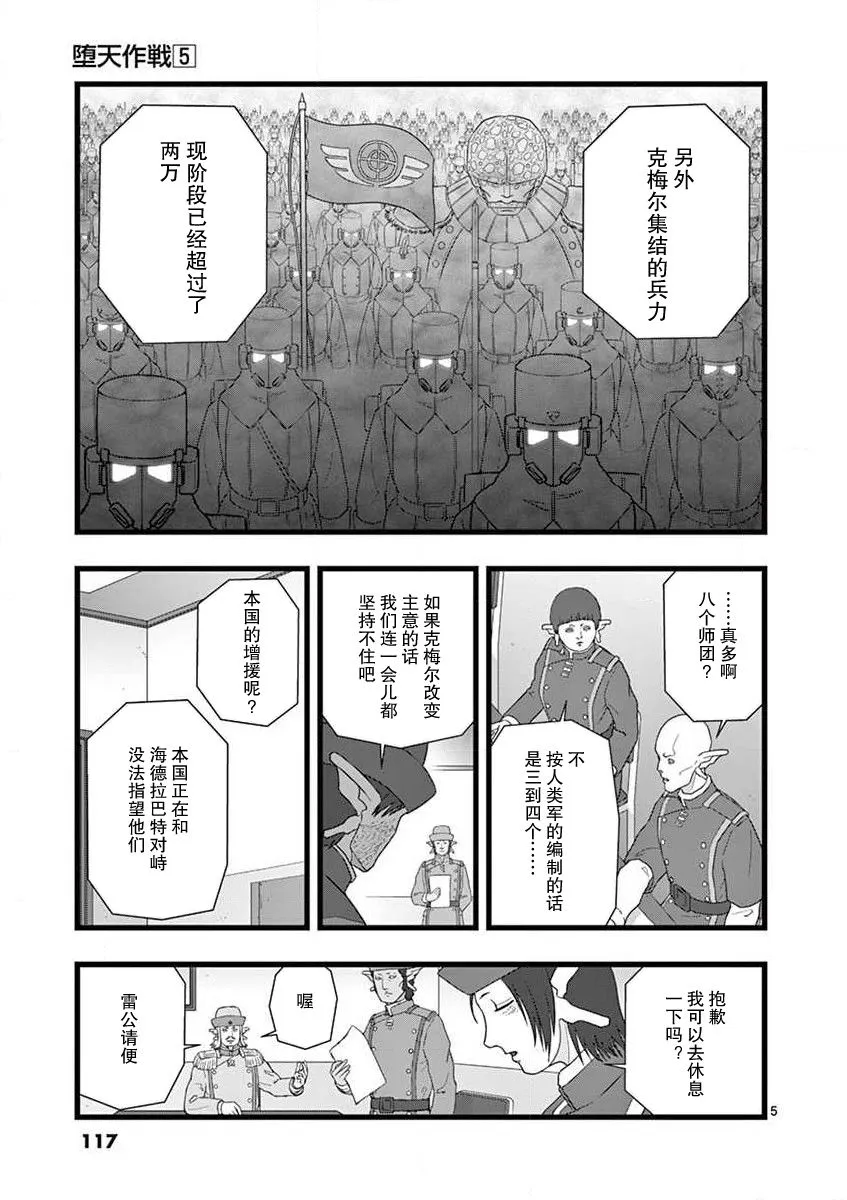 治乱兴亡 达尔卡巴尔 第6页