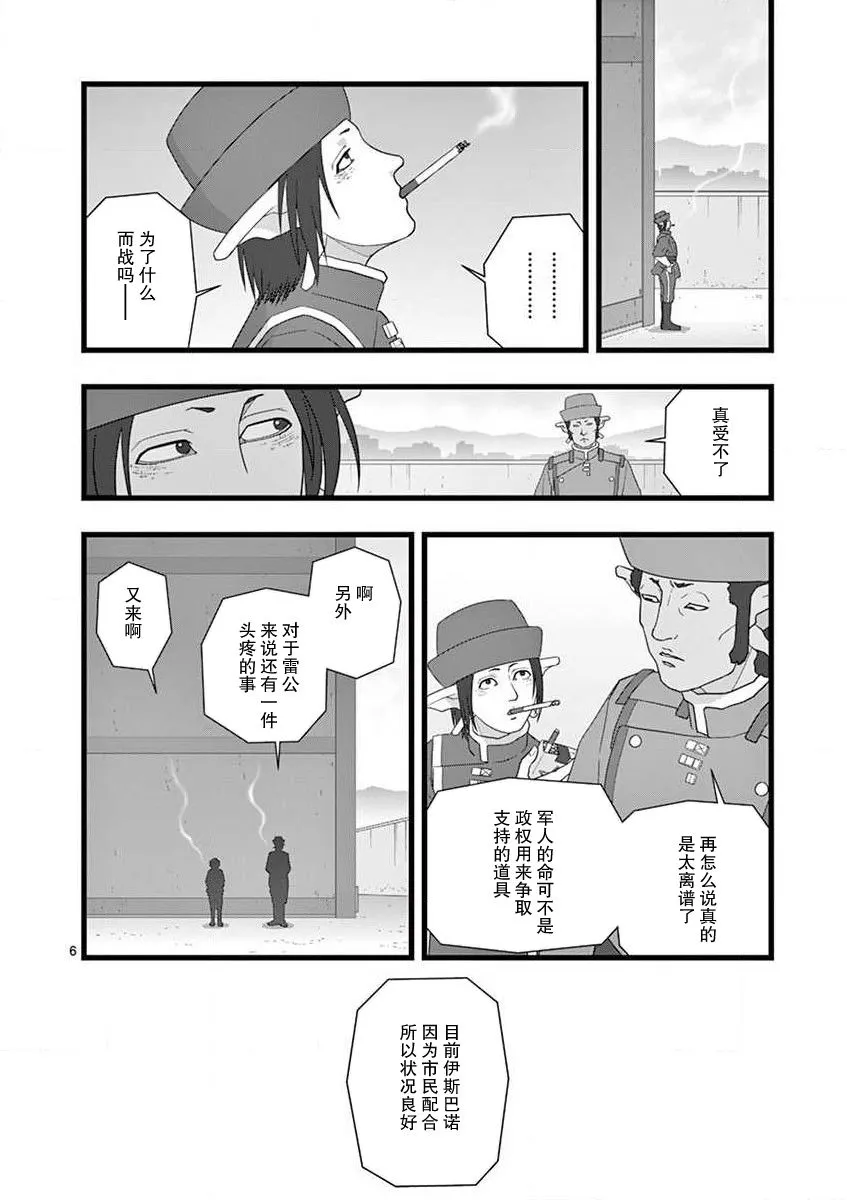 治乱兴亡 达尔卡巴尔 第7页