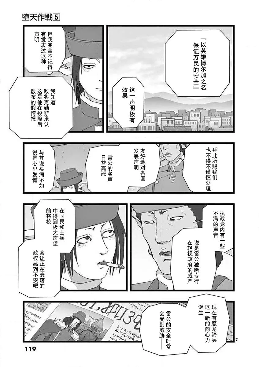 治乱兴亡 达尔卡巴尔 第8页