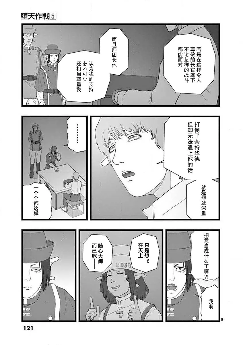 治乱兴亡 达尔卡巴尔 第10页