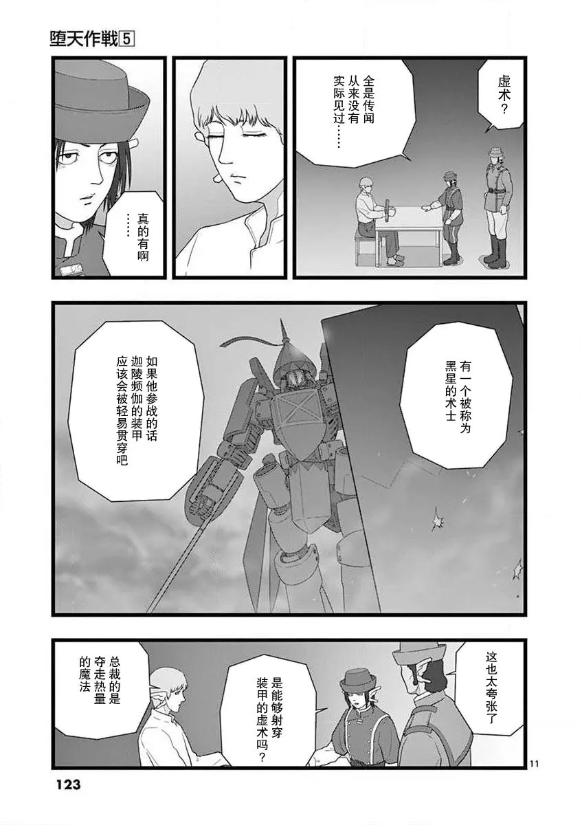 治乱兴亡 达尔卡巴尔 第12页
