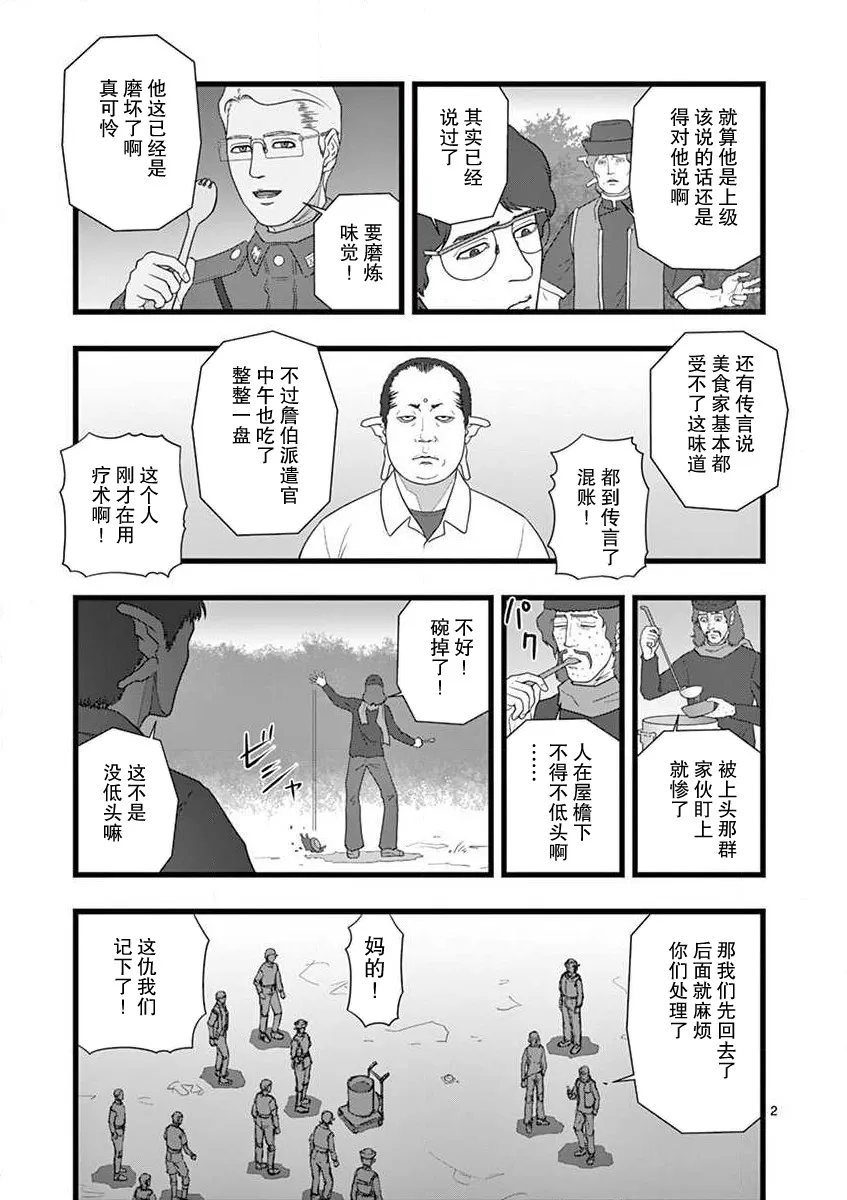有难迷惑 心的外伤 第2页